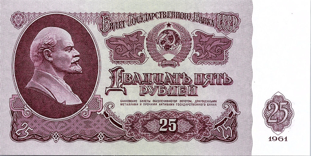 Russia, 25 Rubles, 1961 Uncirculated Banknote