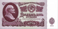 Russia, 25 Rubles, 1961 Uncirculated Banknote