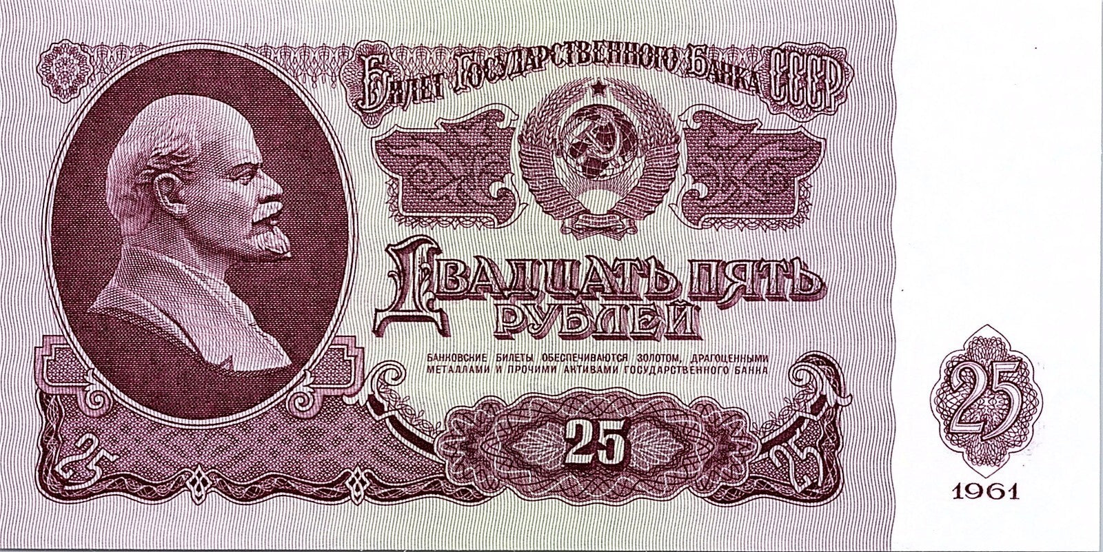 Russia, 25 Rubles, 1961 Uncirculated Banknote