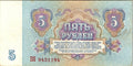 Banknote, Russia, 5 Rubles, 1961, Better Grade
