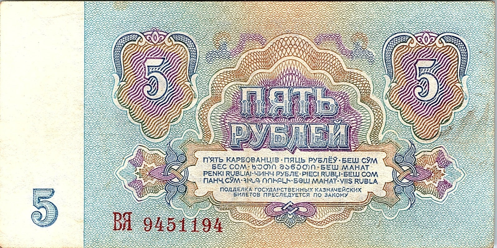 Banknote, Russia, 5 Rubles, 1961, Better Grade