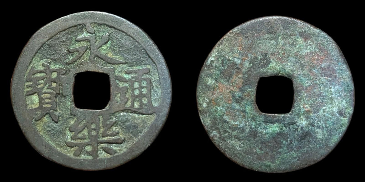 China Ming Dynasty 永樂通寶 Yong Le Tong Bao Cash 1368-1644 AD