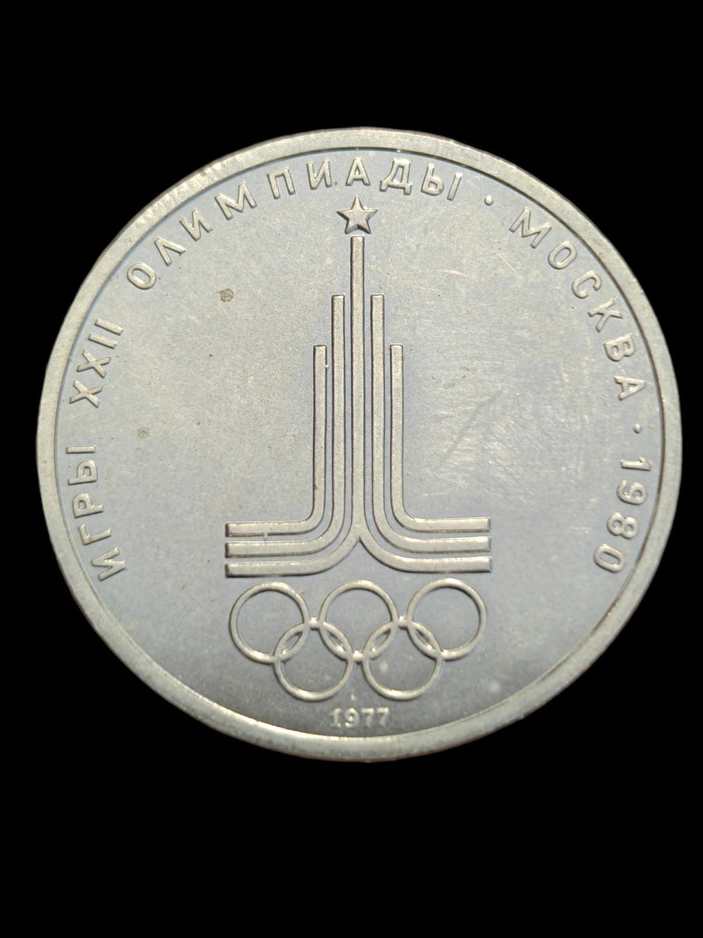 RUSSIAN SOVIET COIN RUBLE OLYMPIC GAME USSR MOSCOW MONY UNCIRCULATED KOPEK