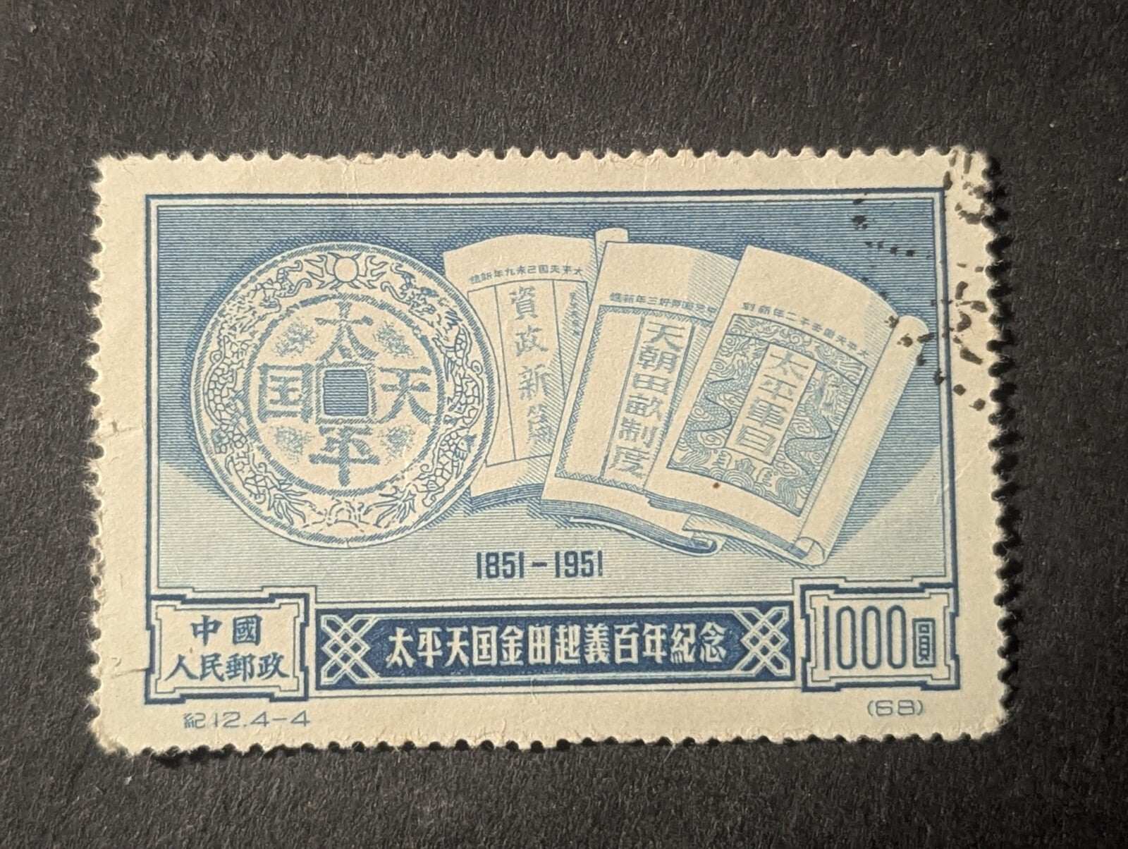 China 1951 -Used stamp. Mi Nr.: 132 I. Original VFU