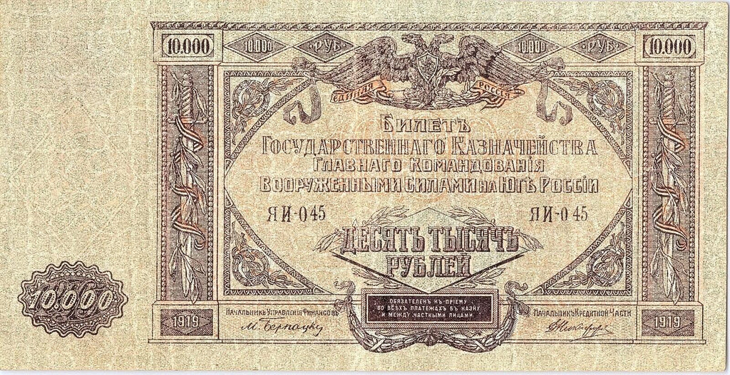 South Russia 10,000 Rubles 1919 Better Grade