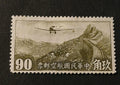 Clearing Stock: 1932-1941 AIRMAIL - AIRPLANE OVER GREAT WALL OF CHINA 90c