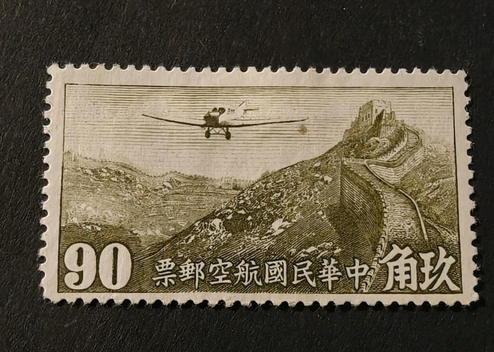 Clearing Stock: 1932-1941 AIRMAIL - AIRPLANE OVER GREAT WALL OF CHINA 90c