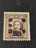 1940’s Dr. Sun Yat- Sen, Double 800 Over Printed 30 Brown Stamp, MNH China