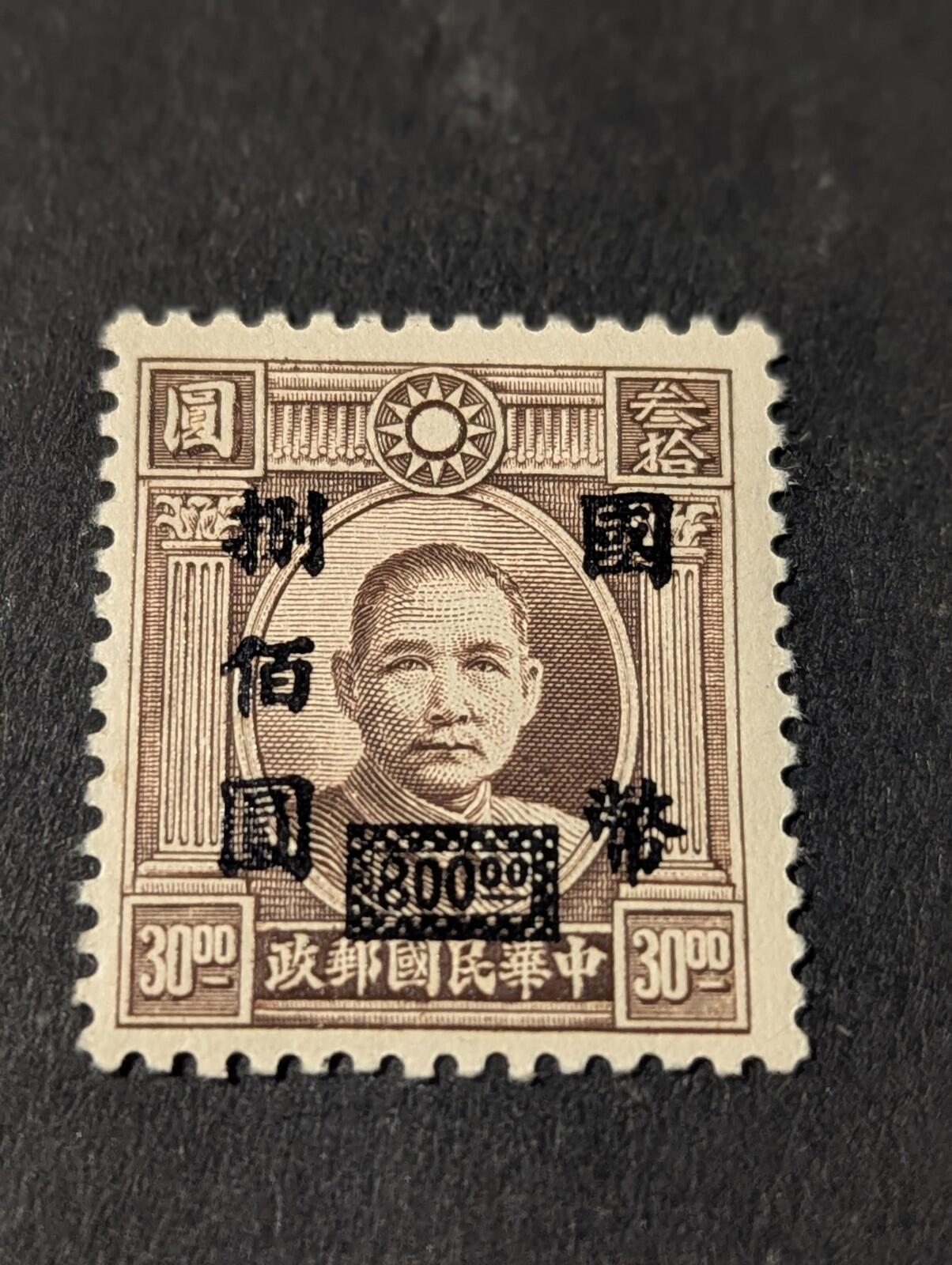 1940’s Dr. Sun Yat- Sen, Double 800 Over Printed 30 Brown Stamp, MNH China