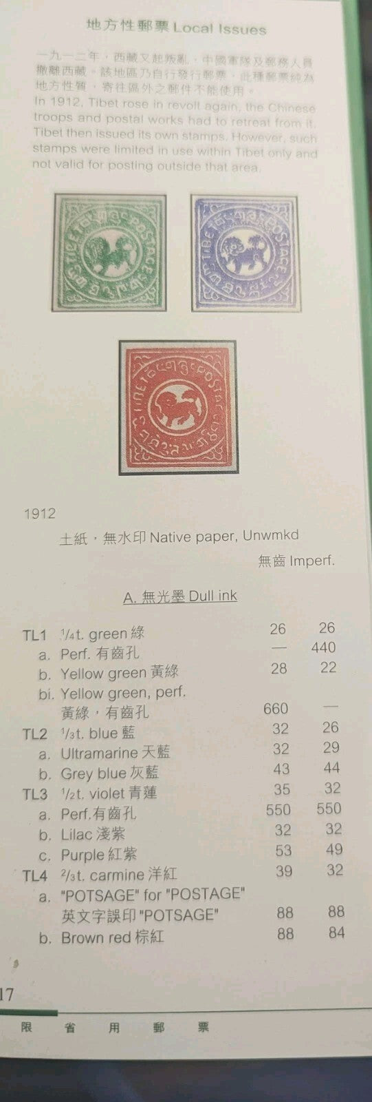 Tibet #1-4,, TL1 -TL4 Chans Reference, Sound; CV $132 Stamp