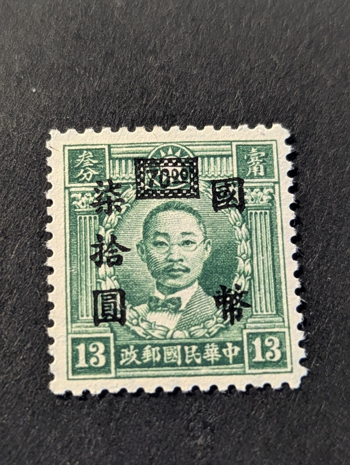 China Stamps # 657A $70/$13 MNH Superb Rare Scott Value $500.00