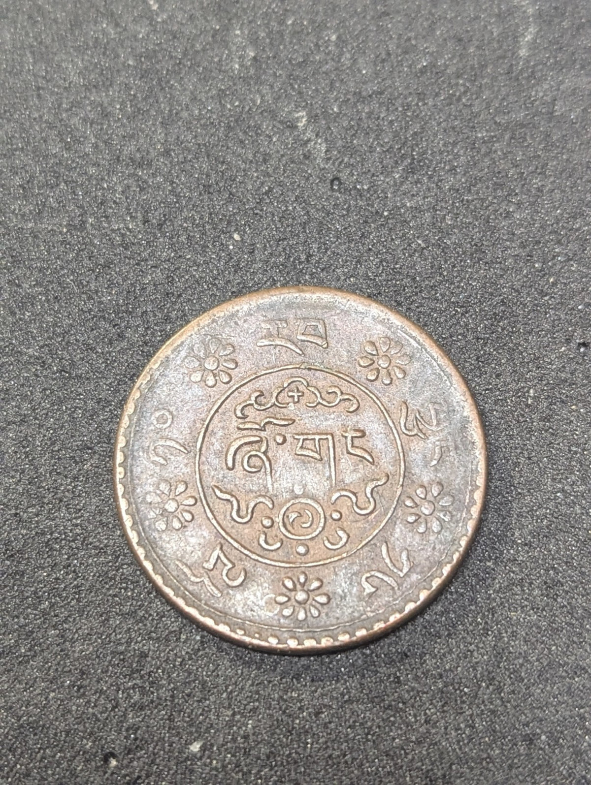 西藏 1935年 1肖铜币〻西藏 16-9年〻KM Y-23〻XF