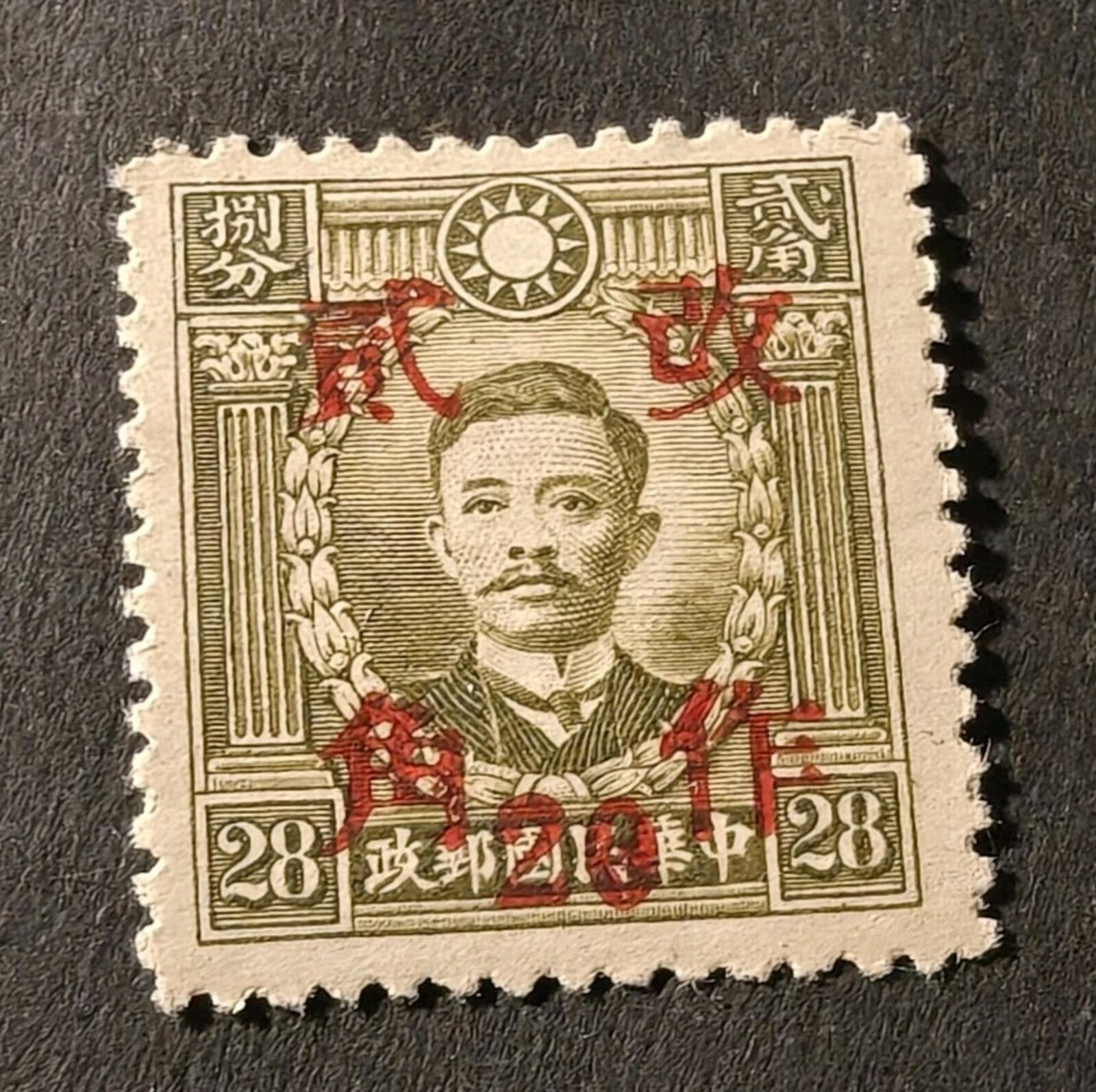 CHINA Stamp - 1943 Sun Yat Sen Martyrs Issue Overprint 20/28c MNG  r62