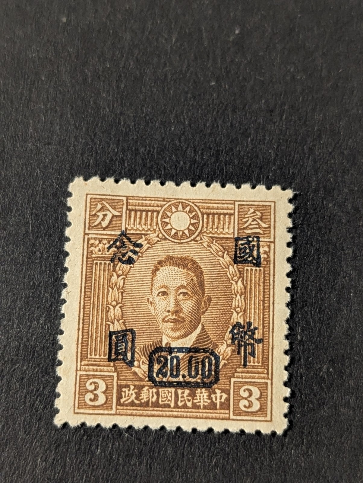 Rare China Liao Chung-kai Stamp, 1946, $20.00 on 3c Scott 714; Chan 970