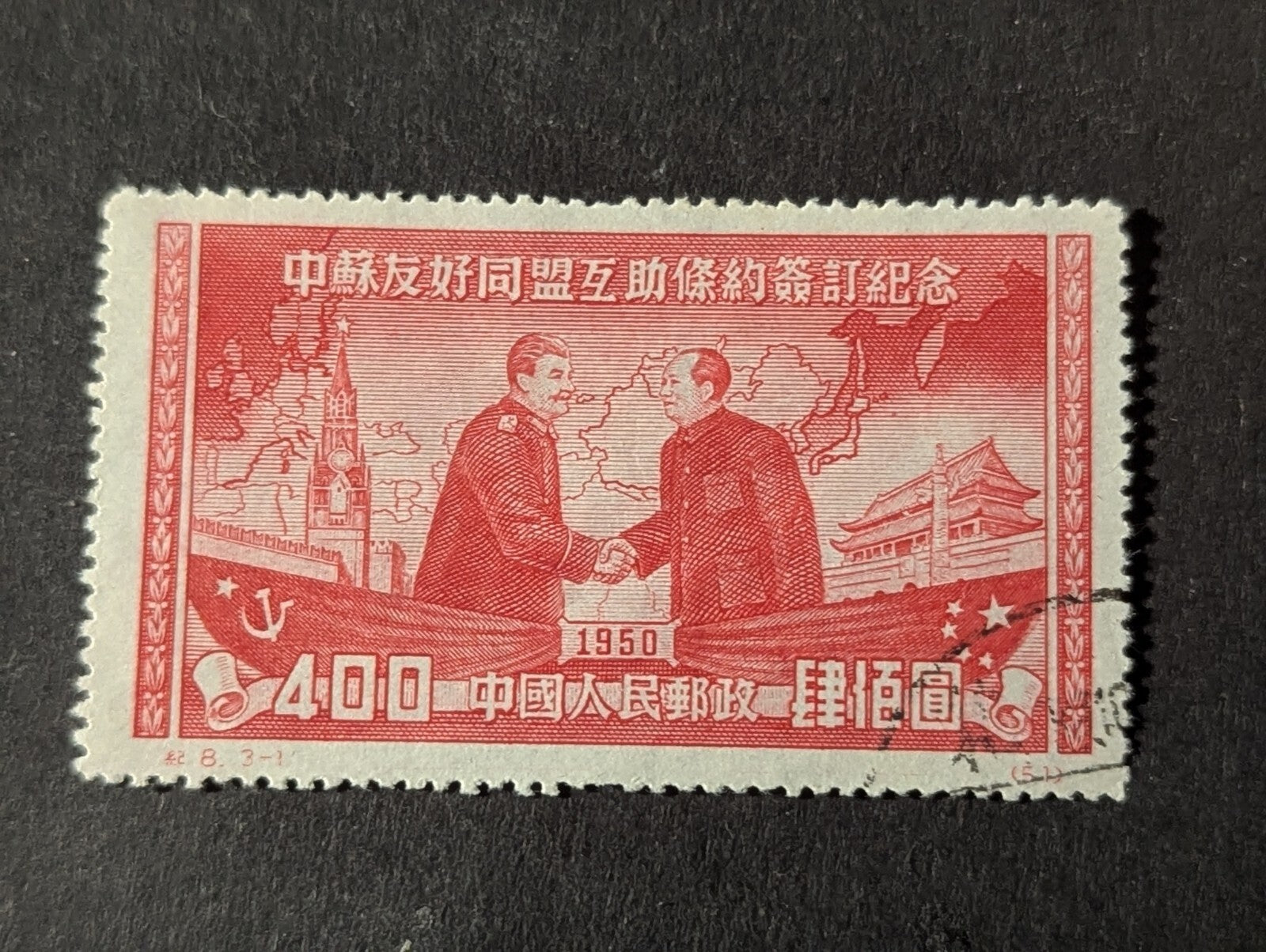 PRC China, 1950, sc#74, Used Very Fine