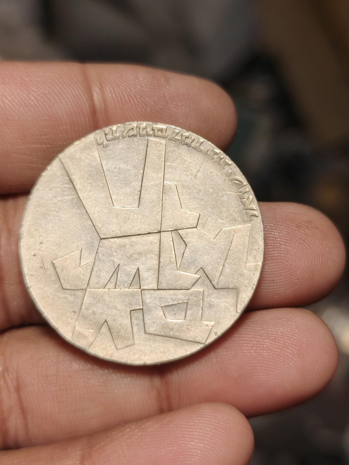 1966 ISRAEL Independence AM YIRSOEL CHAI Vintage OLD Silver 5 Lirot Coin