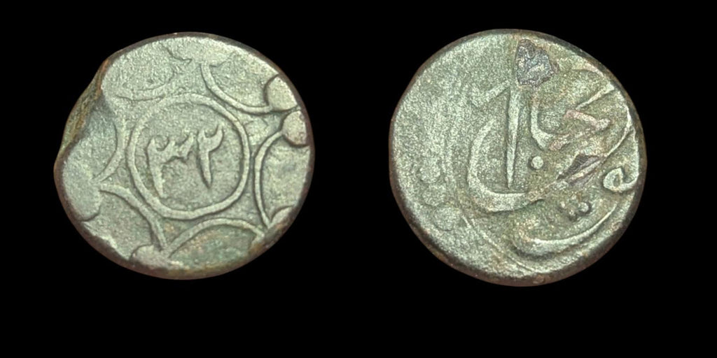 1329-1333 AH Emirates Of Bukhara Muhammad Khan 1/32 Tenga Islamic Coin