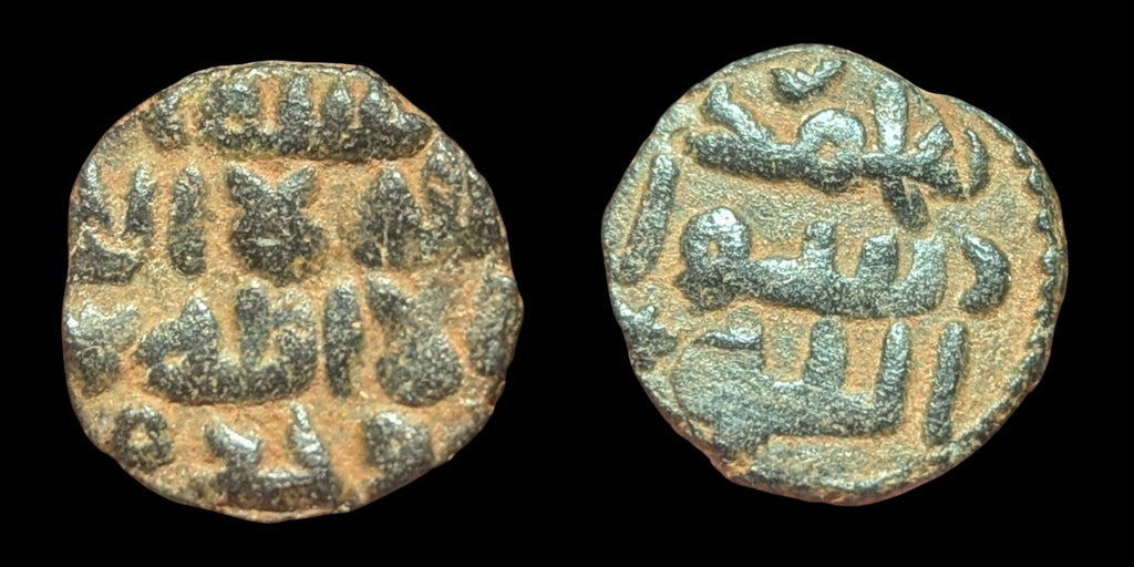 UMAYYAD, Anonymous  AE fals, Star Dim Mint, Middle,east