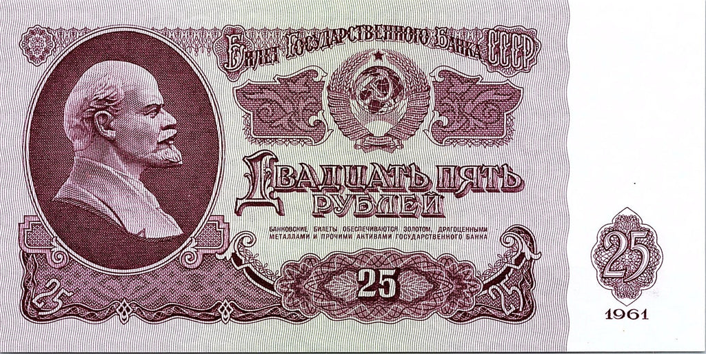 Russia, 25 Rubles, 1961 Uncirculated Banknote