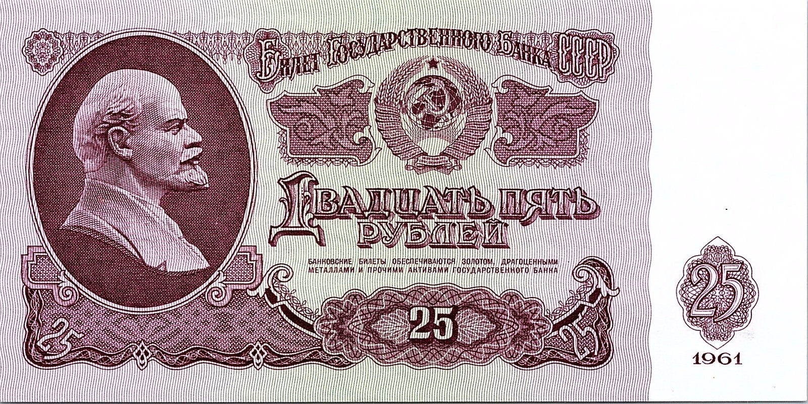 Russia, 25 Rubles, 1961 Uncirculated Banknote