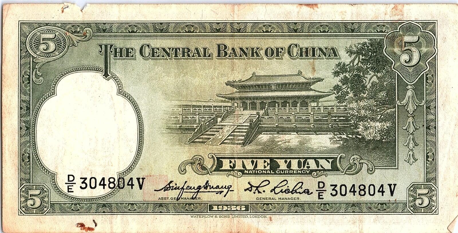 1936 5 Yuan Banknote The Central Bank of CHINA