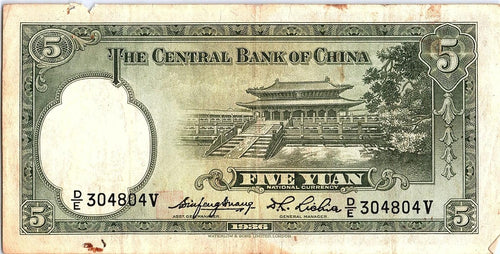 1936 5 Yuan Banknote The Central Bank of CHINA