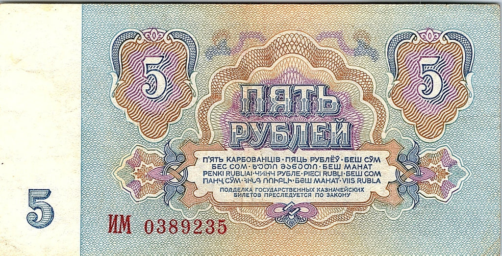 Banknote, Russia, 5 Rubles, 1961, Better Grade