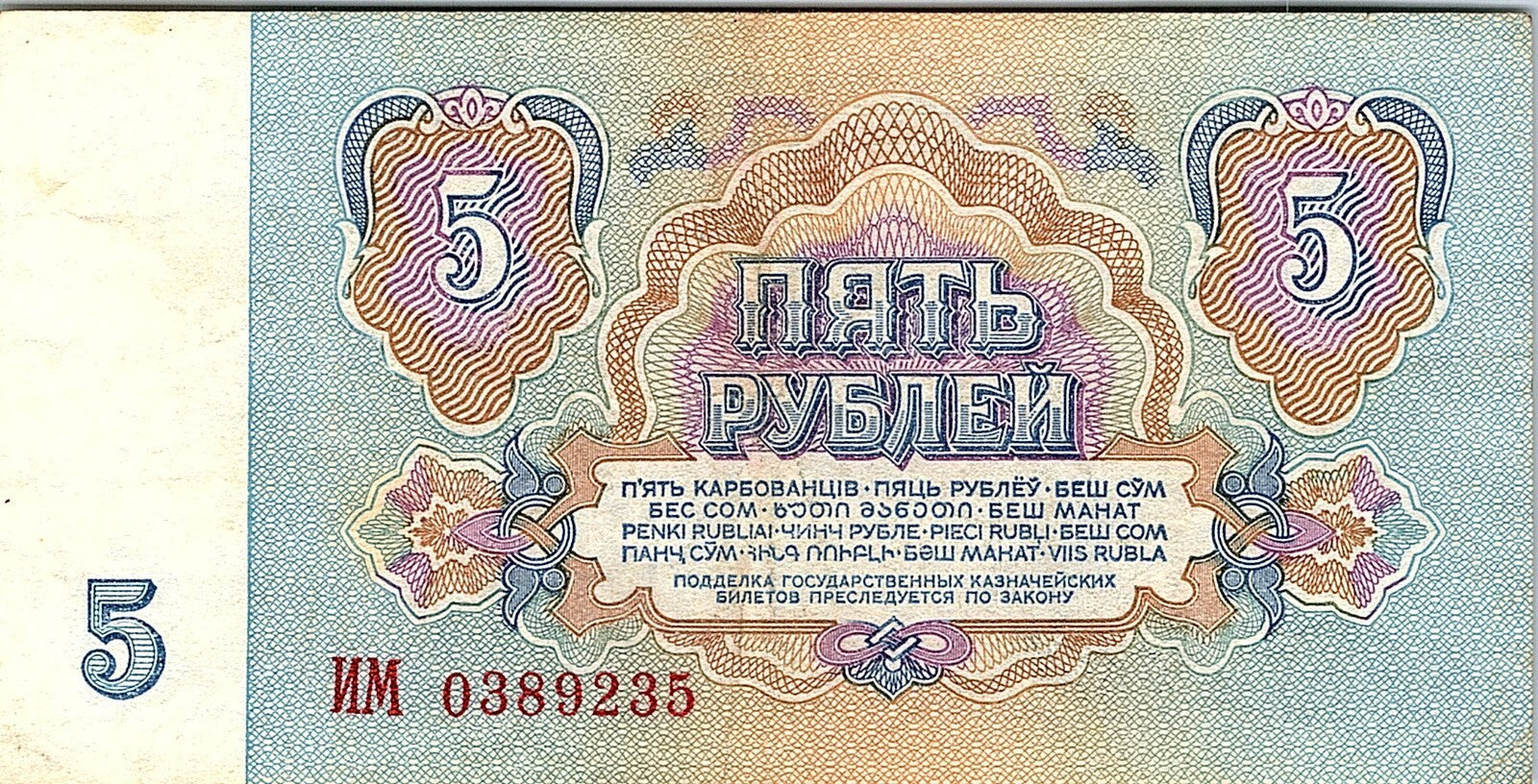 Banknote, Russia, 5 Rubles, 1961, Better Grade