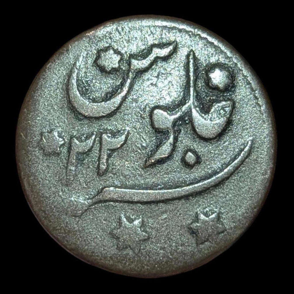 British India - Presidency Of Bengal Shah Alam II 1/2 Anna 1781 AD ! KM#127