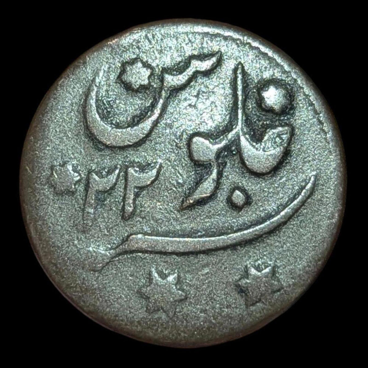 British India - Presidency Of Bengal Shah Alam II 1/2 Anna 1781 AD ! KM#127
