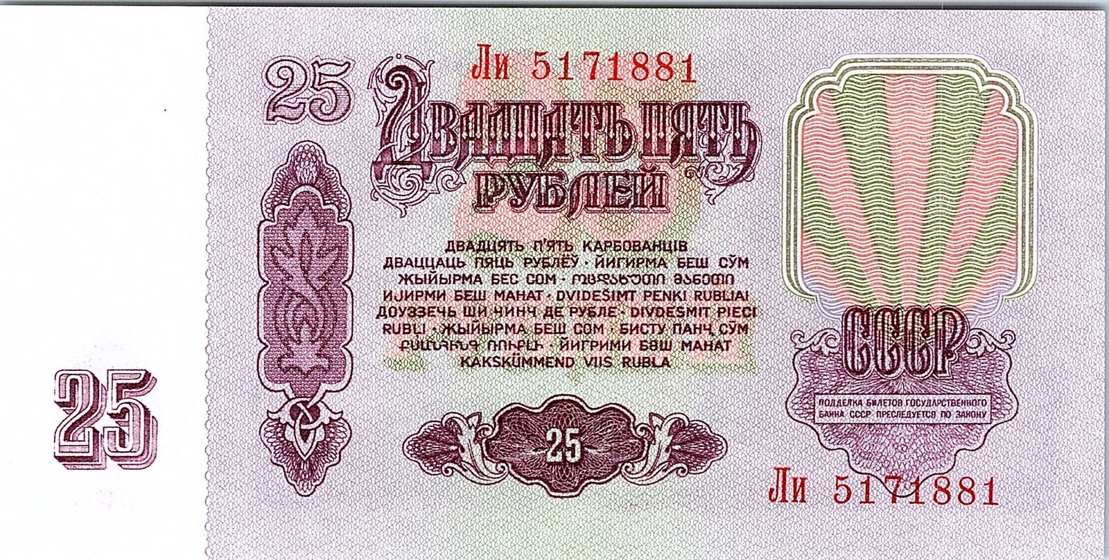 Russia, 25 Rubles, 1961 Uncirculated Banknote