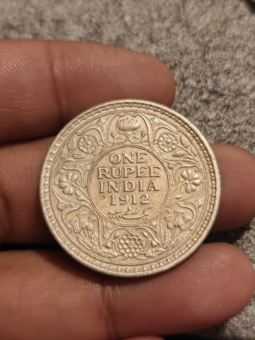 1912 印度 英国 乔治五世 银制 古董 卢比 印度 老式 硬币