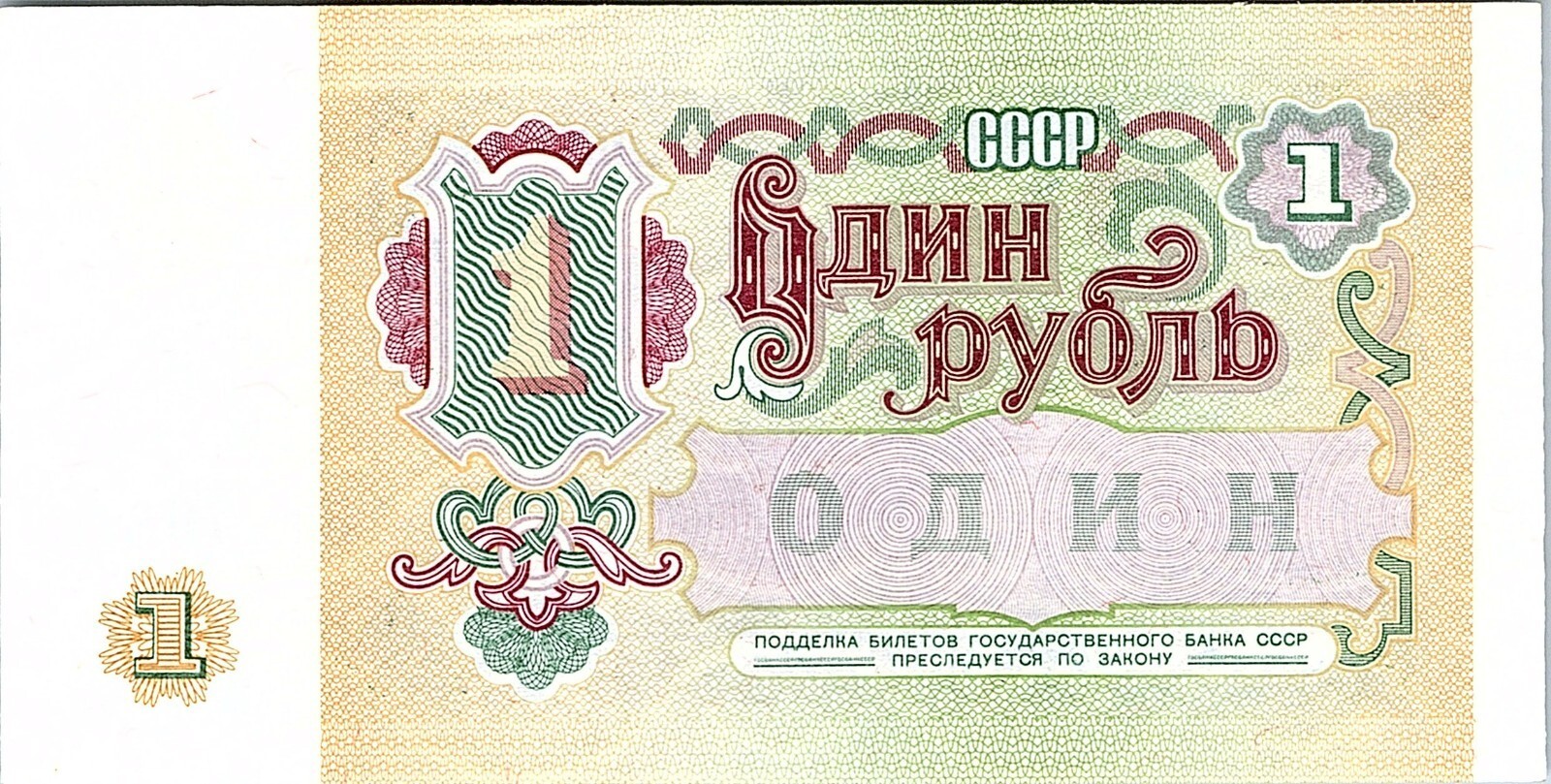1991 1 ONE RUBLE RUSSIA CURRENCY UNC BANKNOTE NOTE BANK BILL CASH USSR