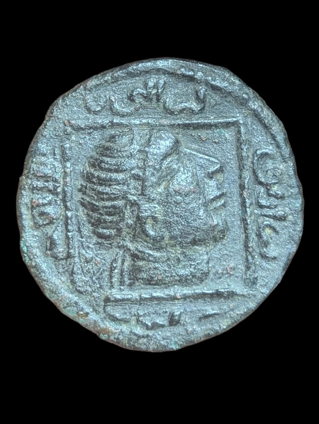 伊斯兰马尔丁阿尔图格王朝 库特布丁·伊勒·加齐二世 硬币 1176-1184年，铜迪拉姆 稀有！