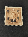Rare China Liao Chung-kai Stamp, 1946, $20.00 on 3c Scott 714; Chan 970