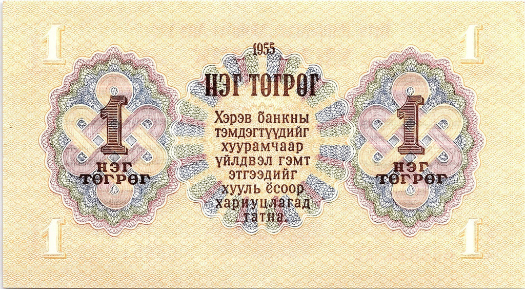 Mongolia 1955 Banknote 1 Tugrik as pictured New Condition