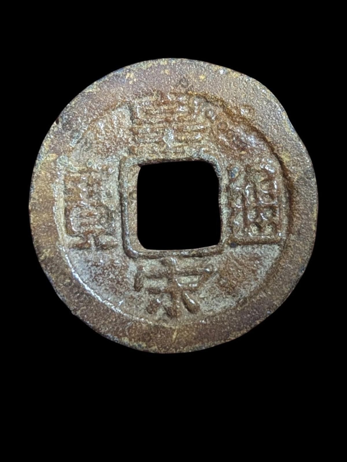 Chine N. Song 1022-63 Huang Song Tong Bao 皇宋通寳 Monnaie