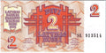🇱🇻 Latvia, 2 Rubli, 1992, Pick 36, UNC /* First Issue Ex-USSR