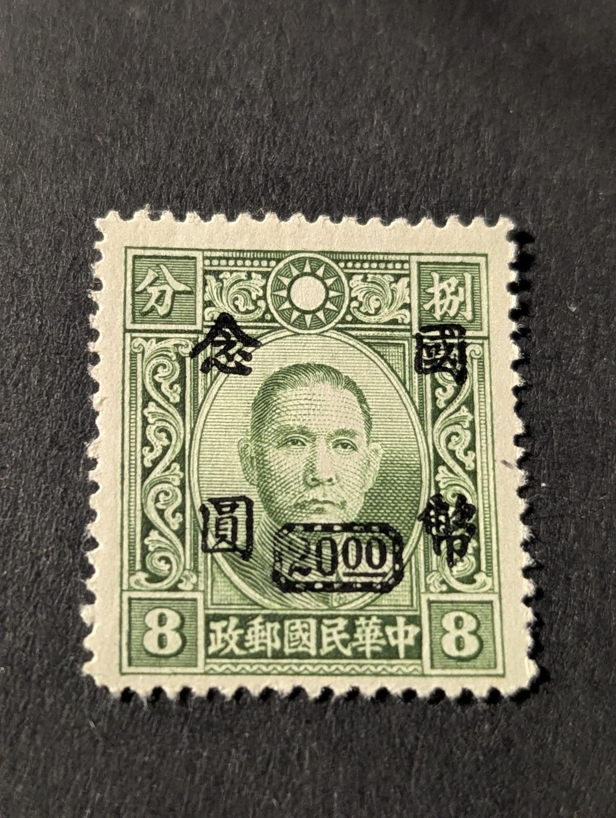 Rare China Stamp Sun Yet Sen Green 1946  20. On 8 Rare Postal C/m