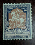 Russia B8b / 1914 10k Blue & Brown St. George & Dragon Stamp, Mint Hinged, MH