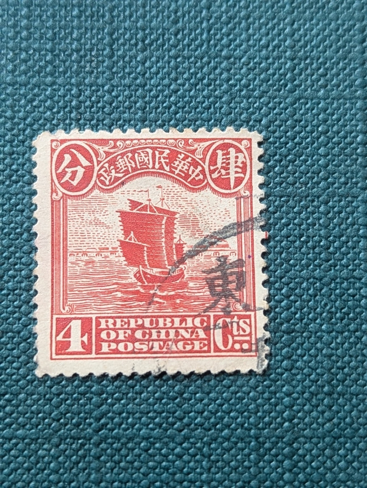 China 1915 First Peking Printing Junk 4¢ Red Scott #221 VFU Nice Cancel