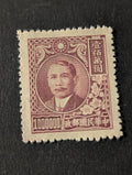 CHINA 1948 Dr. Sun Yat-Sen Issue New York Print Series 16 MNG