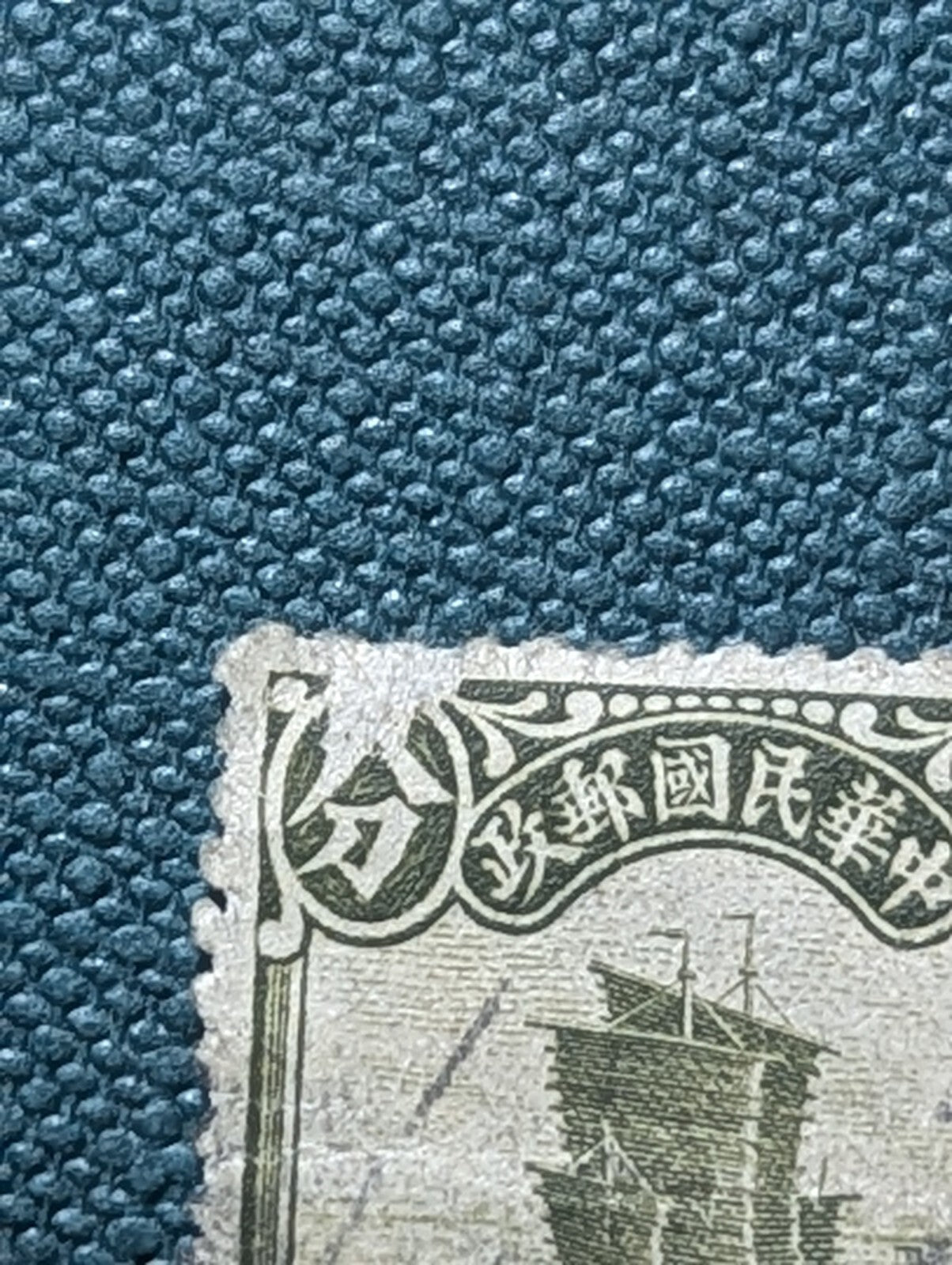 China - 1926 - Empire - Junk - New Color - 4C - Used Printing Error