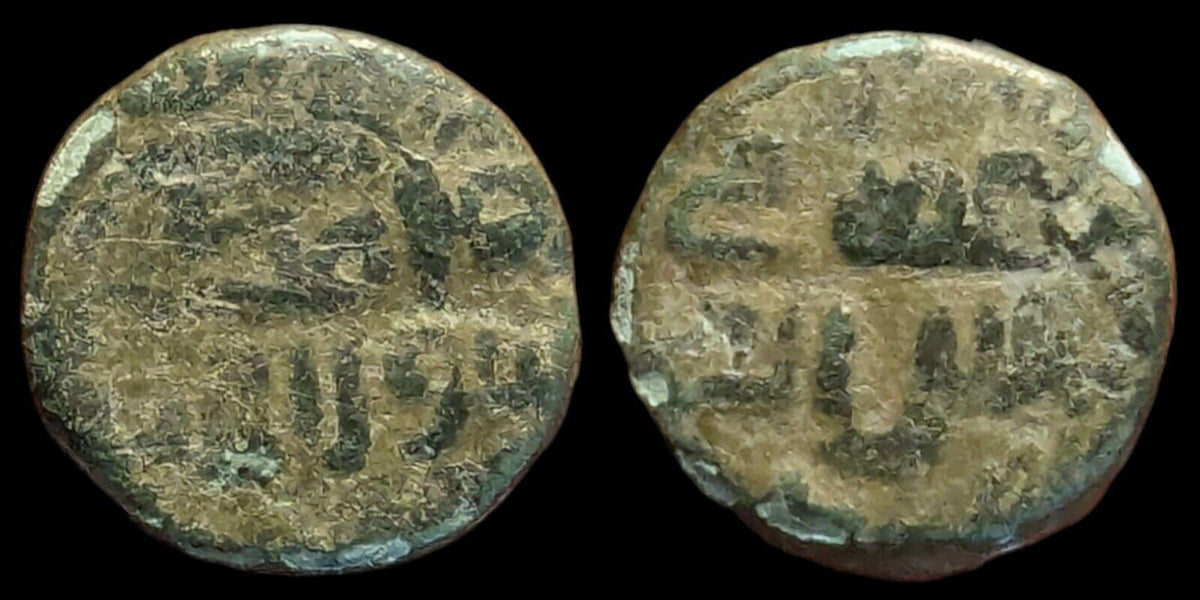 Musulmans péninsule Ibérique Fals Espagne musulmane 4,5 grammes