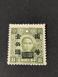 Rare China Stamp Sun Yet Sen Green 1946  100. On 8