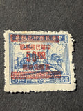 China Stamp, 1949, sc#922, Mint, NH, NGAI, Gold Yuan Surcharge, Dark Blue