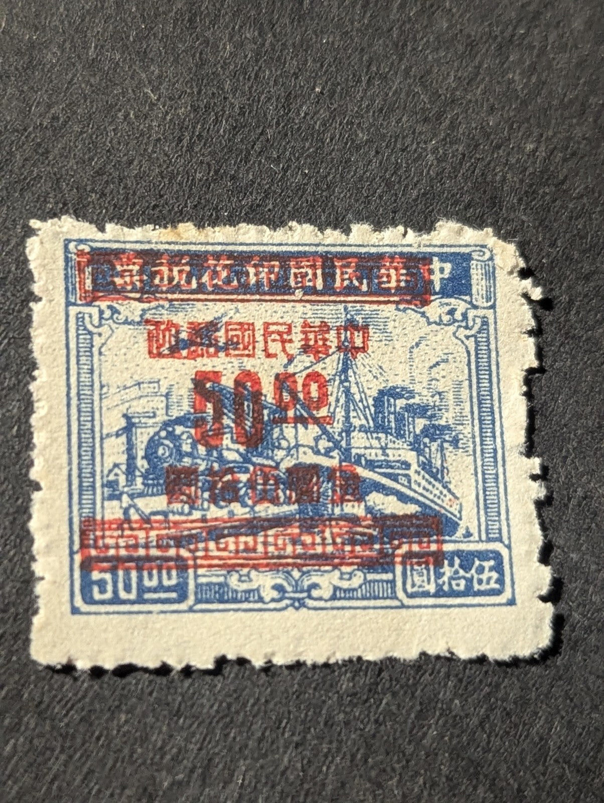 China Stamp, 1949, sc#922, Mint, NH, NGAI, Gold Yuan Surcharge, Dark Blue