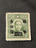 Rare China Stamp Sun Yet Sen Green 1946  100. On 8