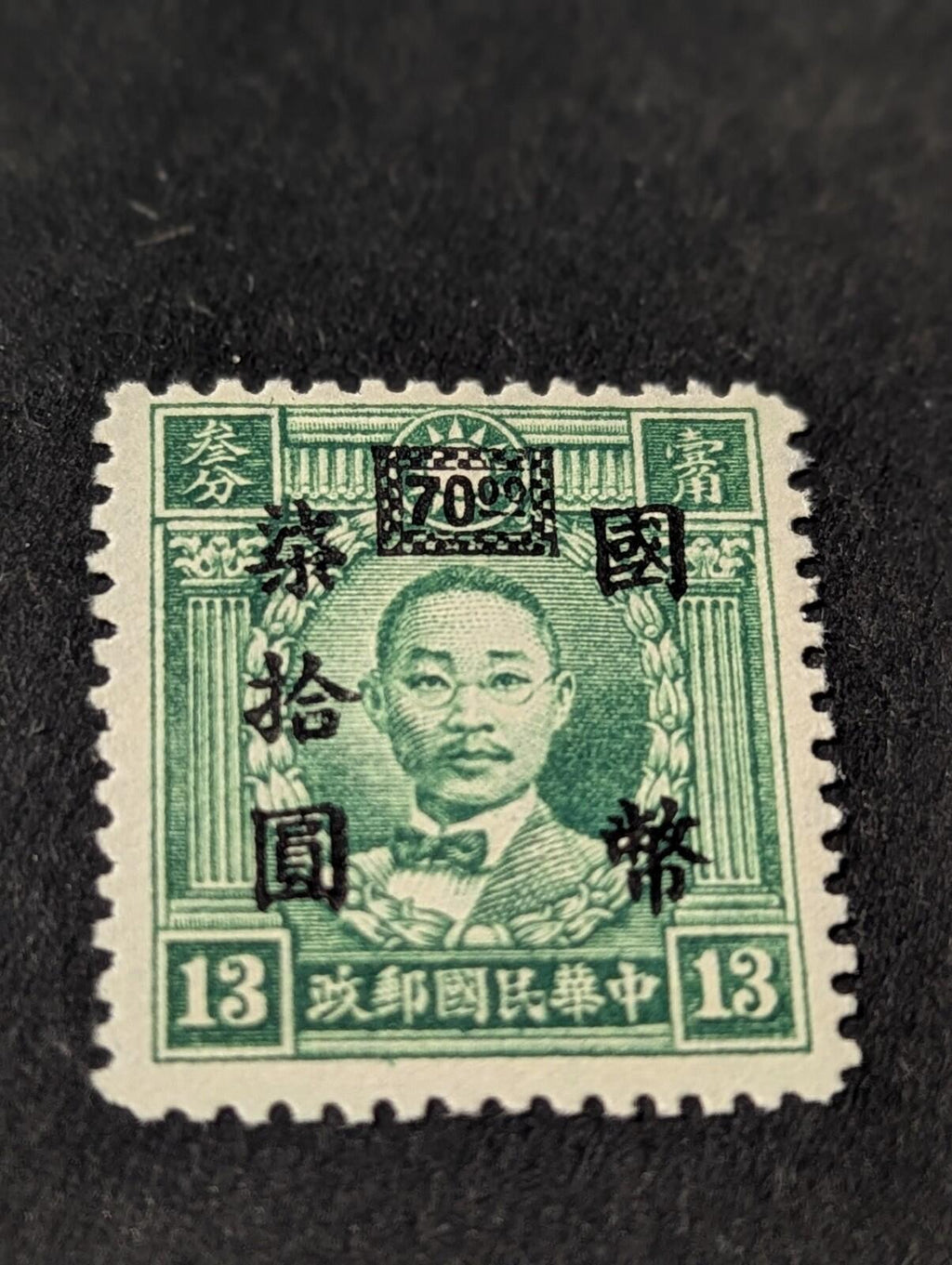 CHINA  SCOTT #657a. STAMP #3  MARTYR CHU-CHIH-HSIN  70/13 HIGH  SCOTT VALUE MNH