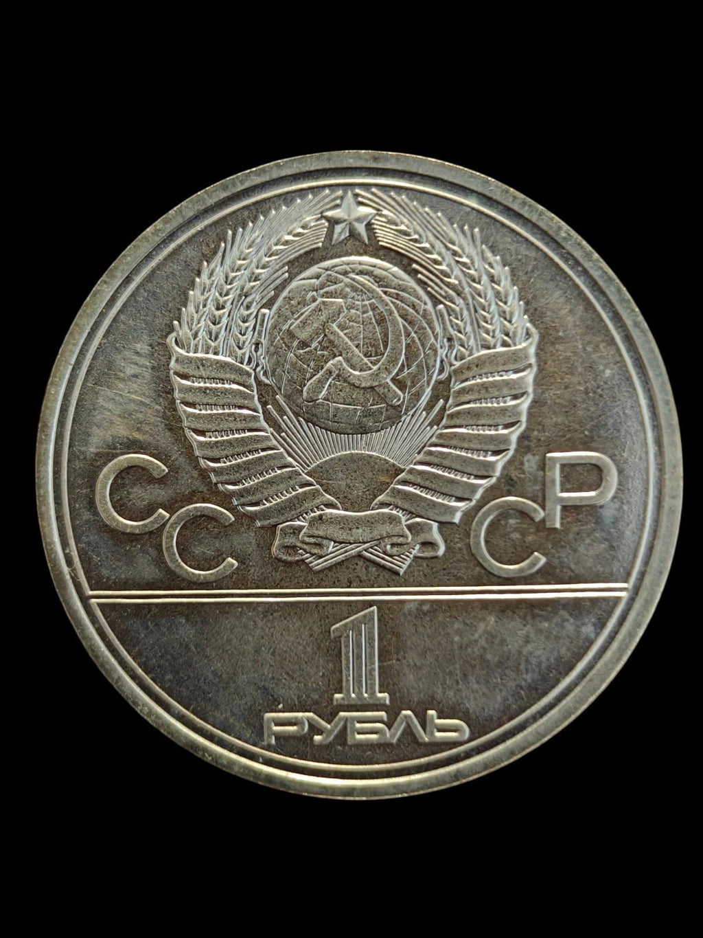 RUSSIAN SOVIET COIN RUBLE OLYMPIC GAME USSR MOSCOW MONY UNCIRCULATED KOPEK